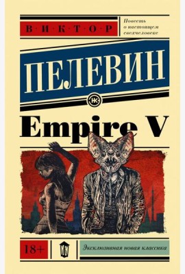 Empire V