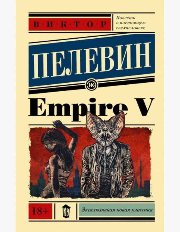 Empire V