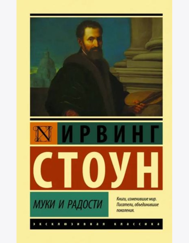 Муки и радости