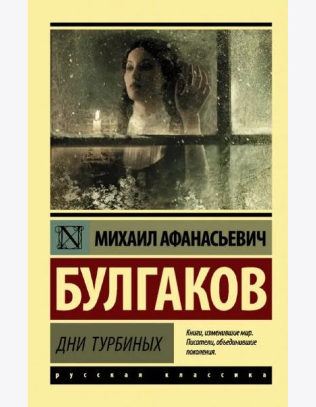 Дни Турбиных