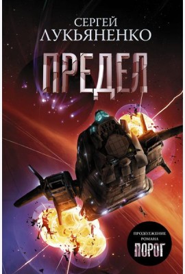 Предел