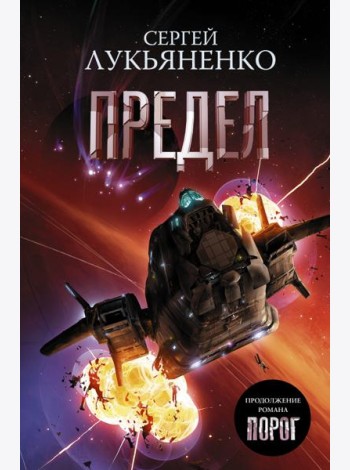Предел