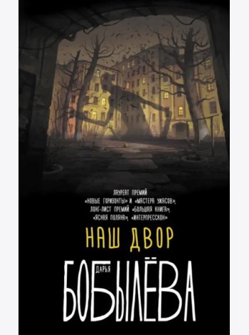 Наш двор