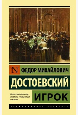 Игрок
