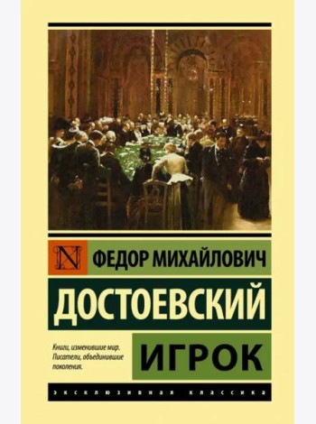 Игрок