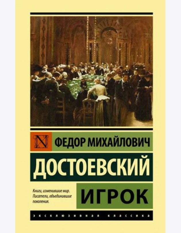 Игрок