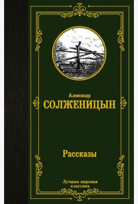 Рассказы