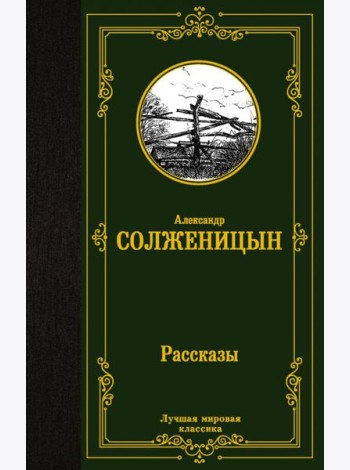 Рассказы