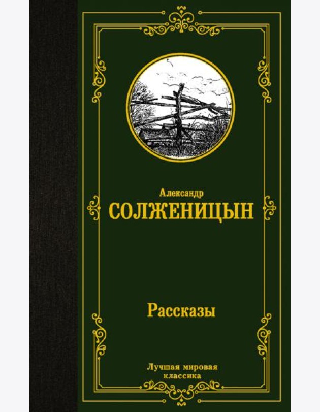 Рассказы