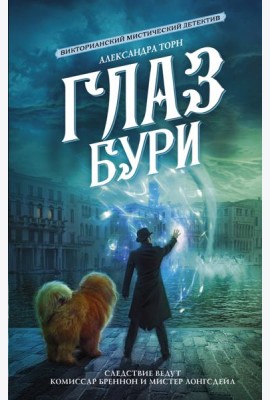 Глаз бури
