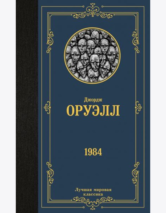 1984