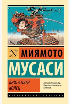 Книга пяти колец