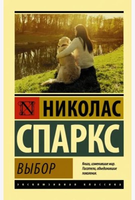 Выбор