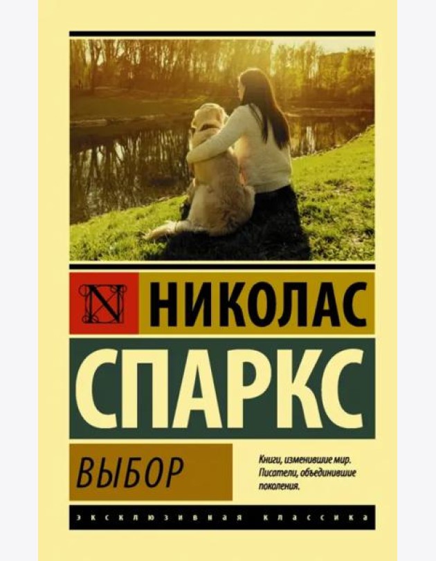 Выбор