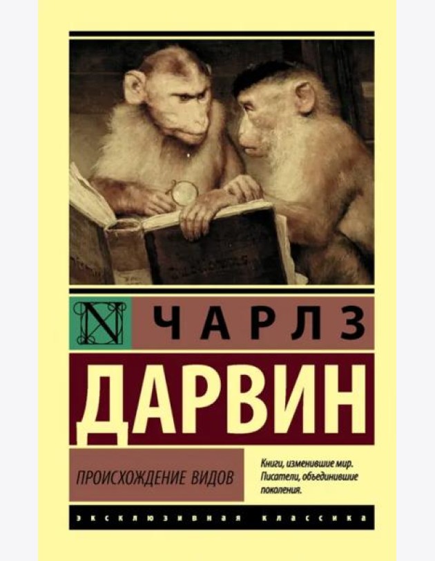 Происхождение видов