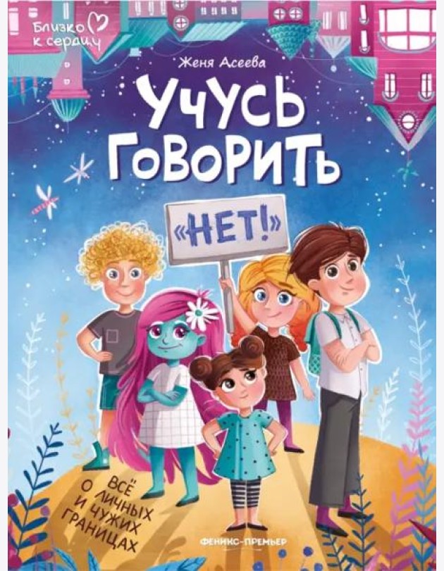 Учусь говорить