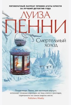 Смертельный холод