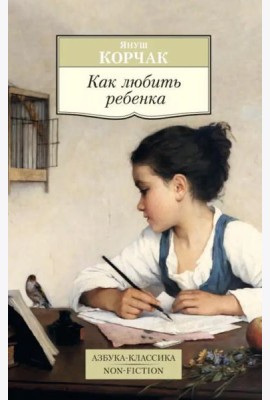 Как любить ребенка