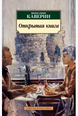 Открытая книга
