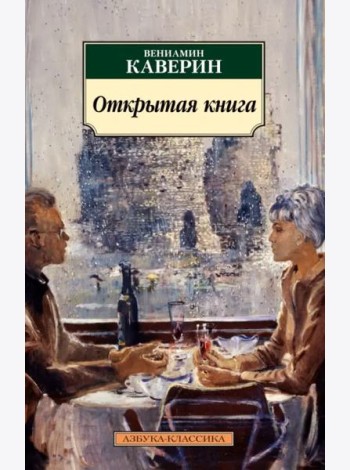 Открытая книга