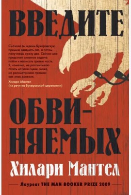 Введите обвиняемых