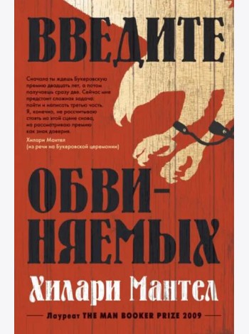 Введите обвиняемых