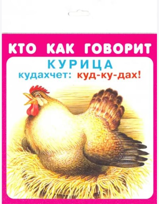 Кто как говорит. Набор карточек