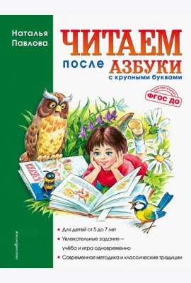 Читаем после 