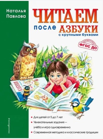 Читаем после 