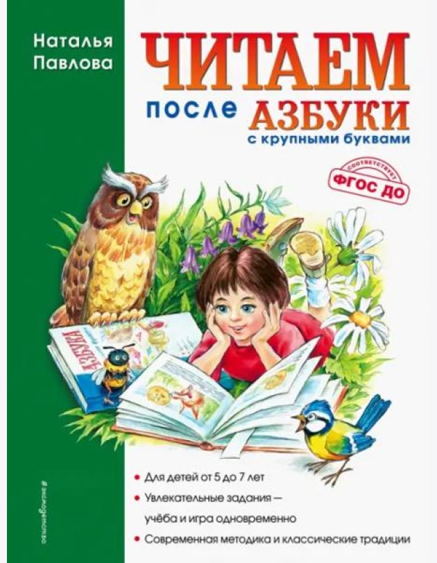Читаем после 