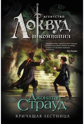 Кричащая лестница (#1). Полусупер