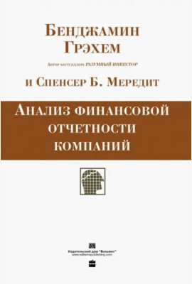 Анализ финансовой отчетности компаний