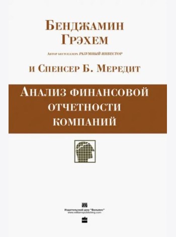 Анализ финансовой отчетности компаний