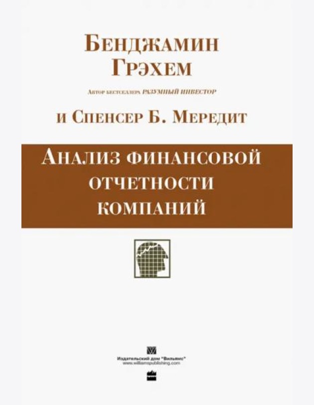 Анализ финансовой отчетности компаний