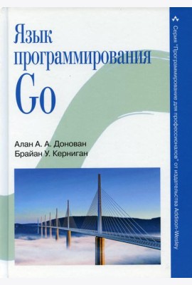 Язык программирования Go