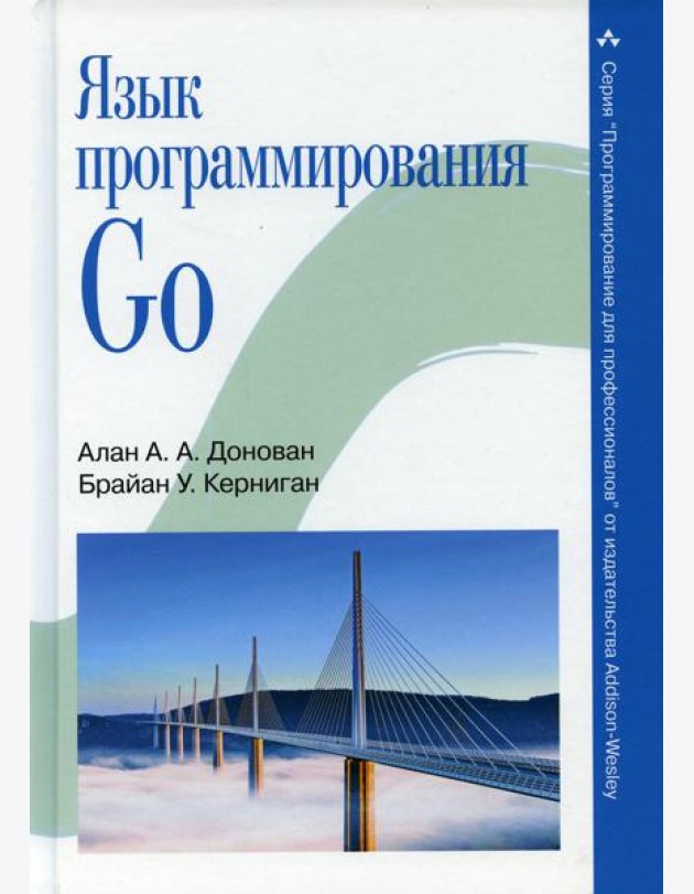 Язык программирования Go