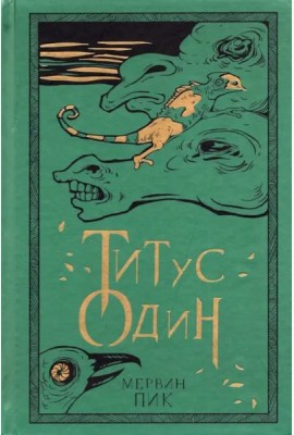 Титус Один
