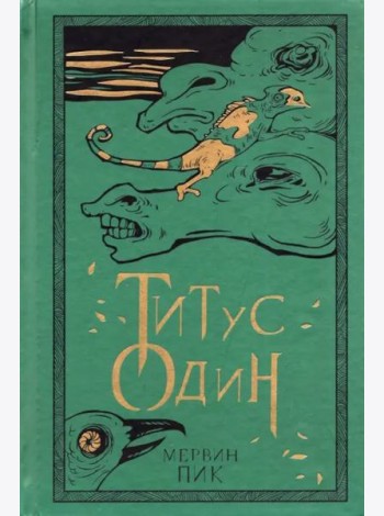 Титус Один