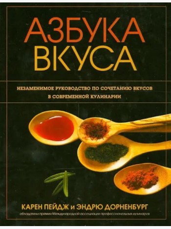 Азбука вкуса
