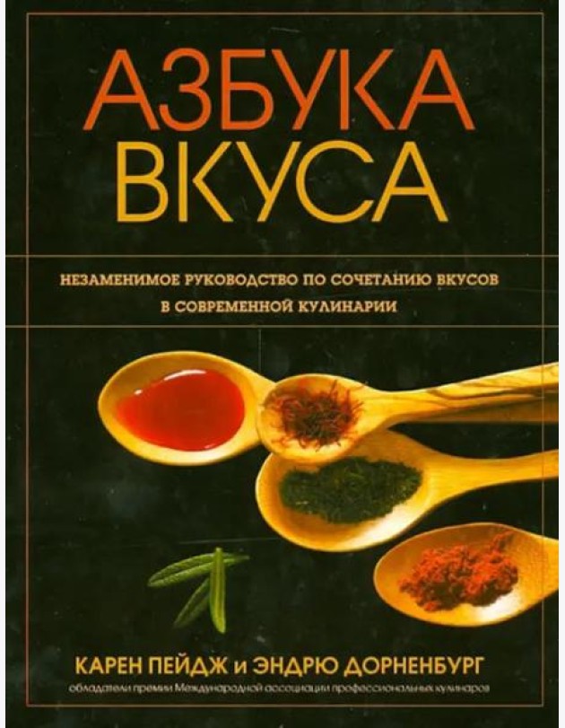 Азбука вкуса