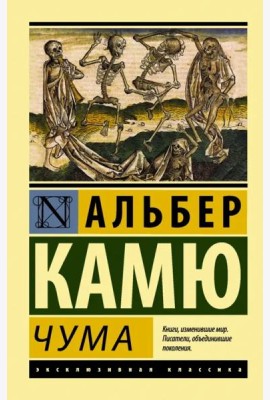 Чума