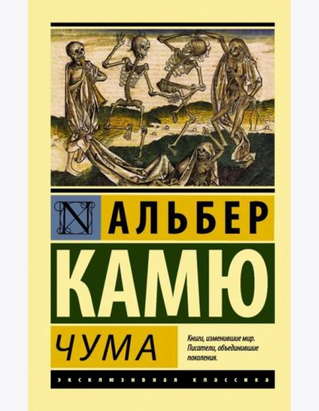 Чума