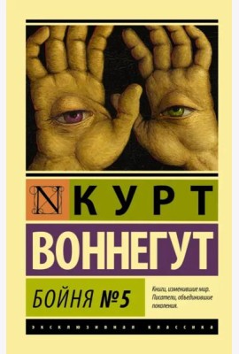 Бойня №5