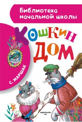 Кошкин дом