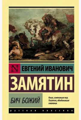 Бич Божий