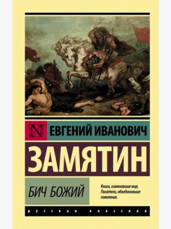 Бич Божий