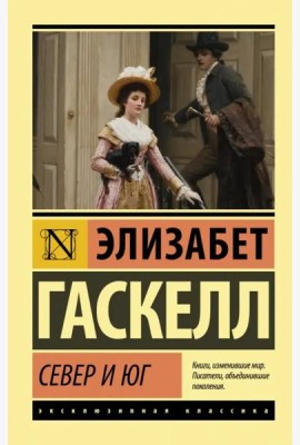 Север и юг
