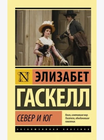 Север и юг