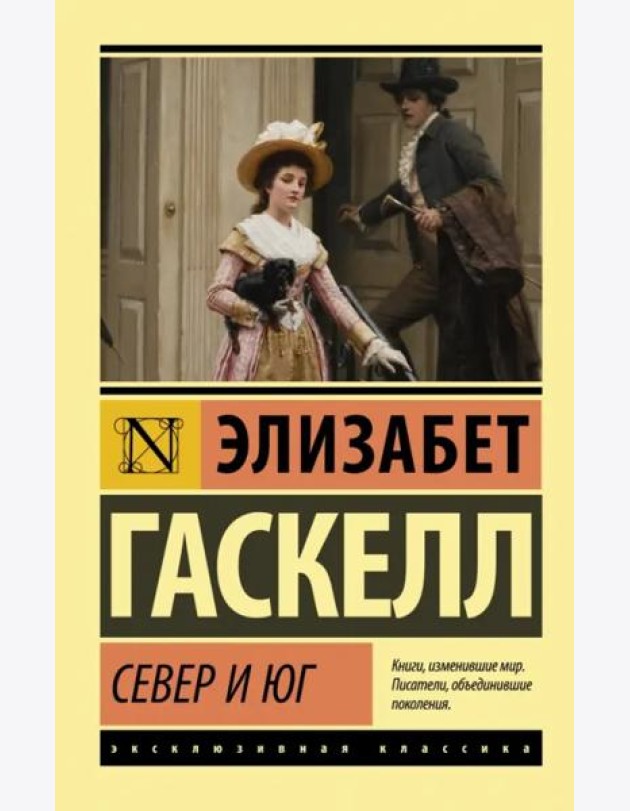 Север и юг