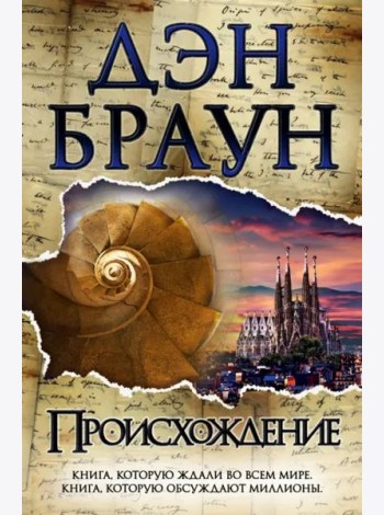 Происхождение